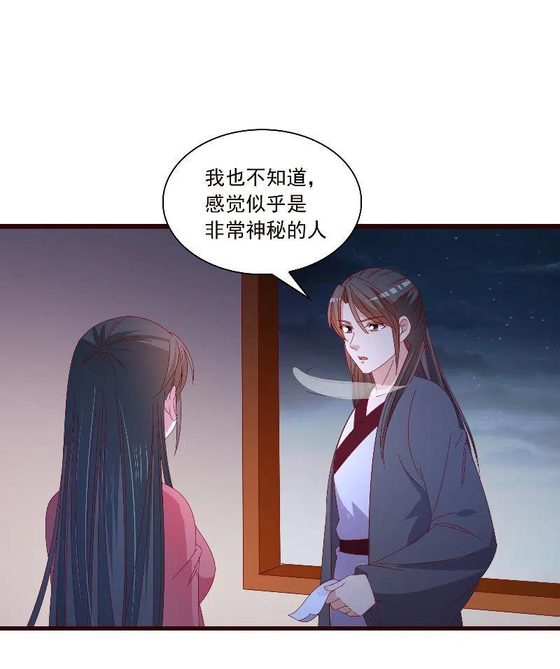 无赖王妃【089夜谈】(1/2)-第91话