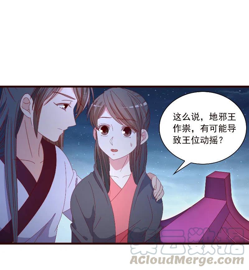 无赖王妃【089夜谈】(1/2)-第91话
