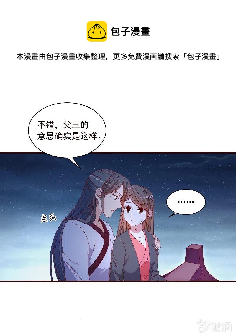 无赖王妃【089夜谈】(1/2)-第91话