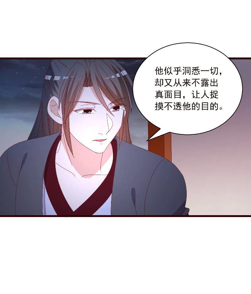 无赖王妃【089夜谈】(1/2)-第91话
