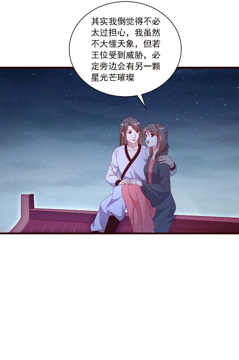 无赖王妃【089夜谈】(1/2)-第91话