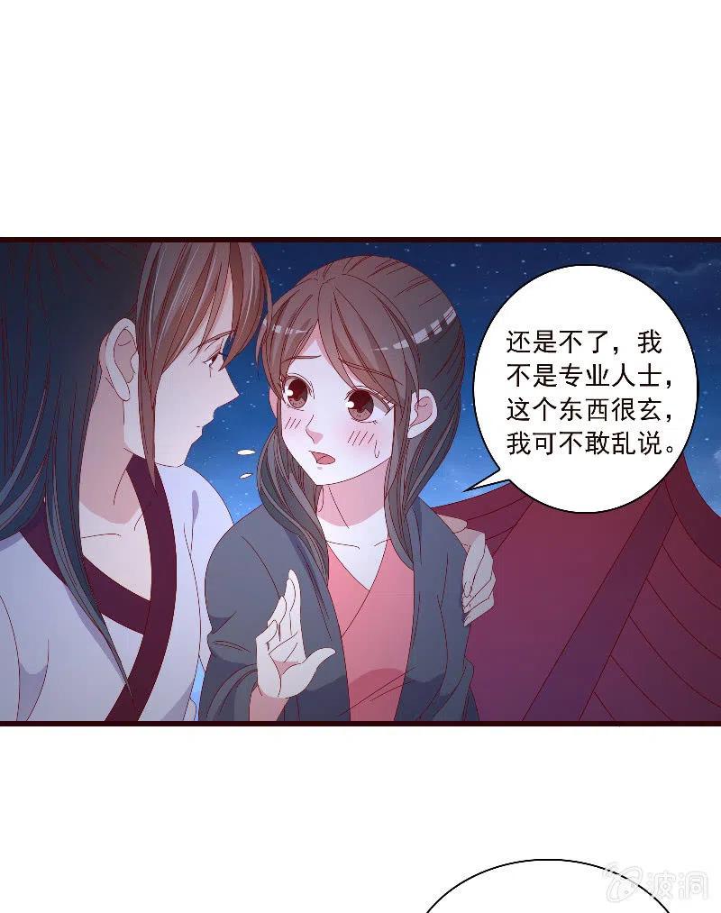 无赖王妃【089夜谈】(1/2)-第91话
