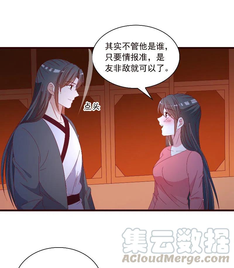 无赖王妃【089夜谈】(1/2)-第91话