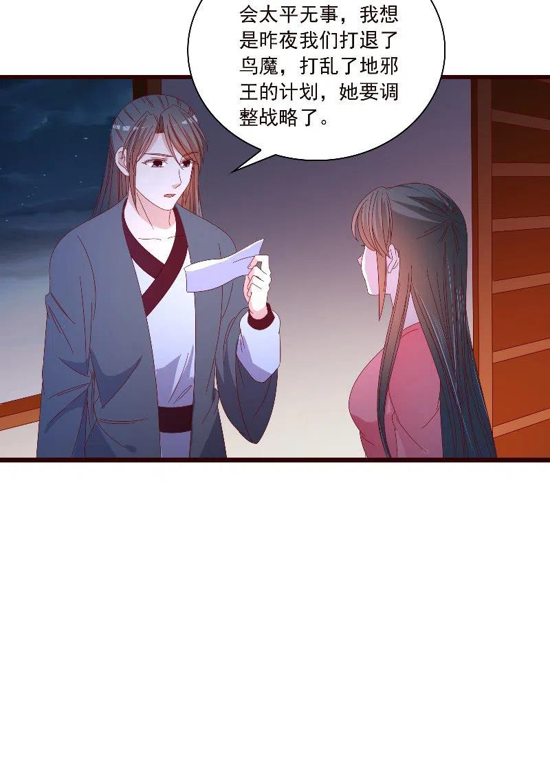 无赖王妃【089夜谈】(1/2)-第91话