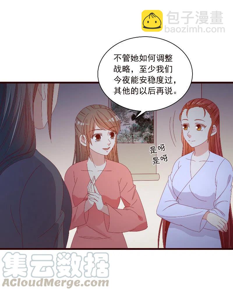 无赖王妃【089夜谈】(1/2)-第91话