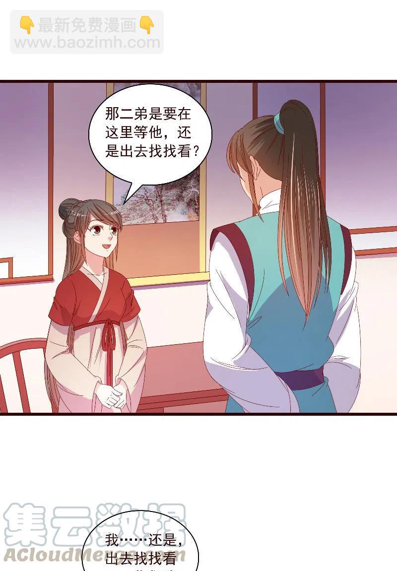 无赖王妃【091美人计】(1/2)-第93话