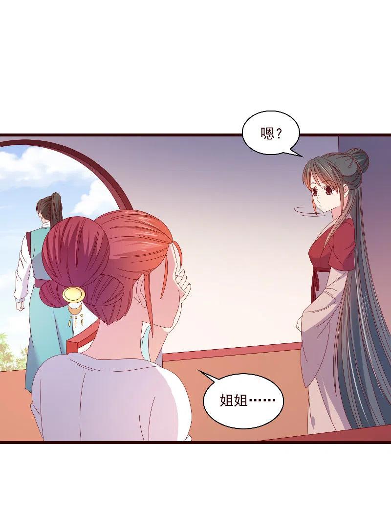 无赖王妃【091美人计】(1/2)-第93话