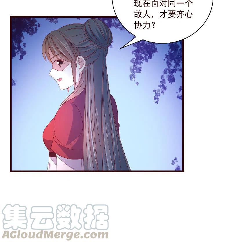 无赖王妃【091美人计】(1/2)-第93话