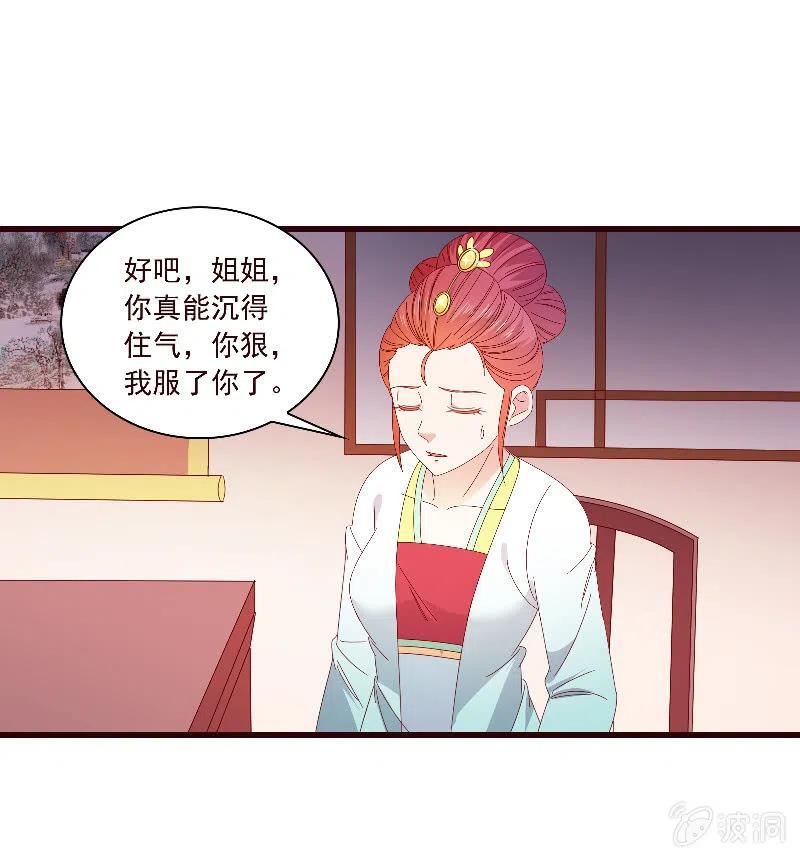 无赖王妃【091美人计】(1/2)-第93话