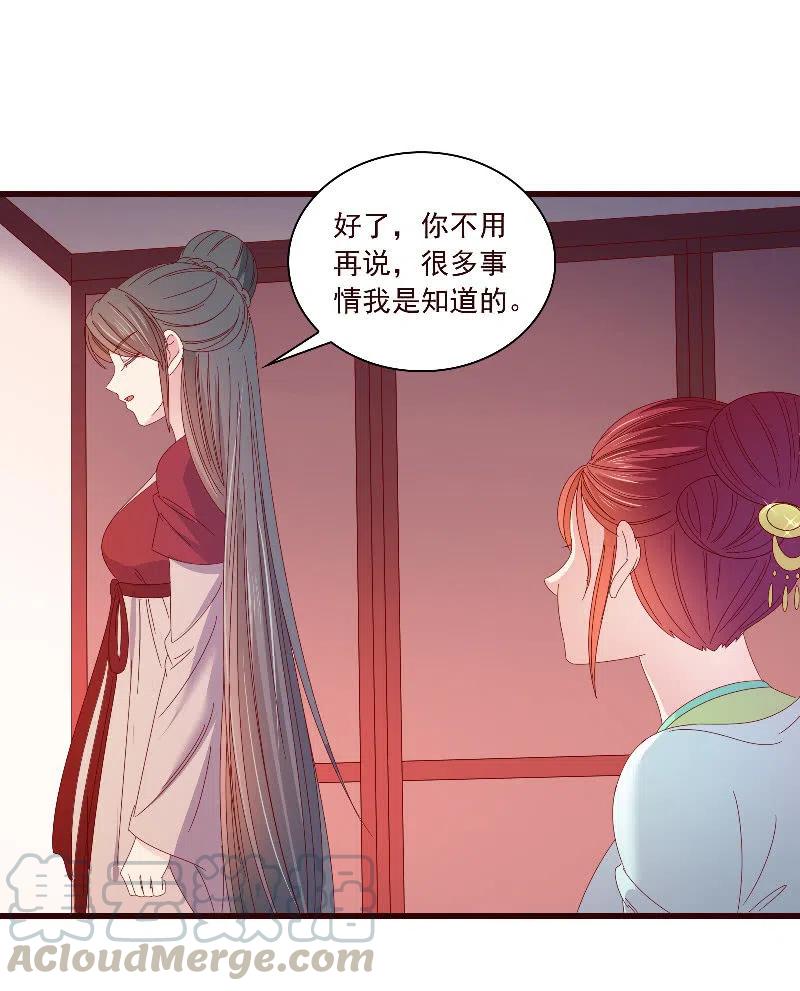 无赖王妃【091美人计】(1/2)-第93话