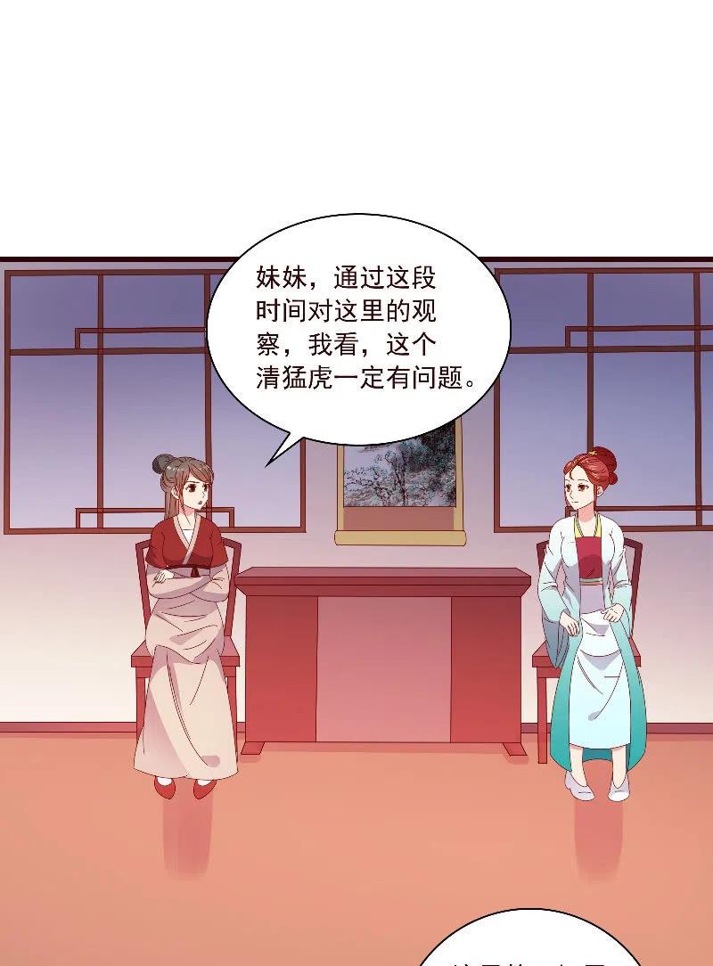 无赖王妃【091美人计】(1/2)-第93话