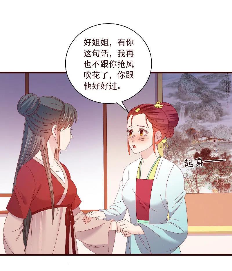 无赖王妃【091美人计】(1/2)-第93话