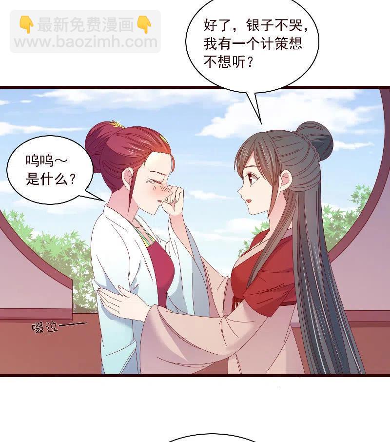 无赖王妃【091美人计】(1/2)-第93话