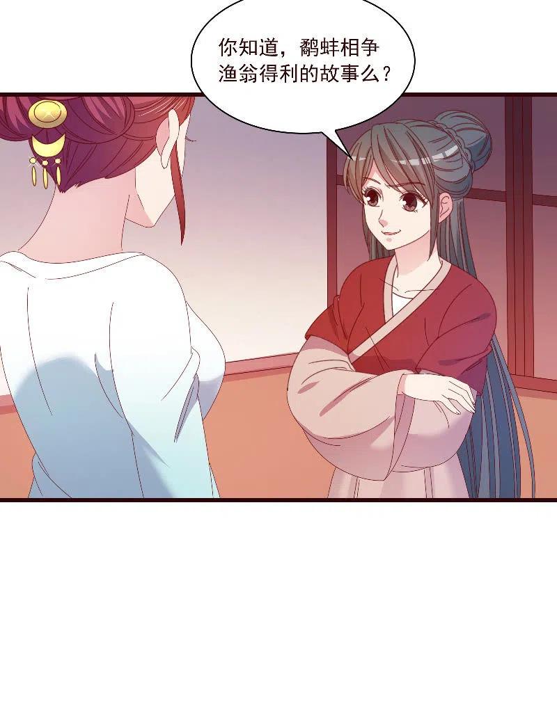 无赖王妃【091美人计】(1/2)-第93话