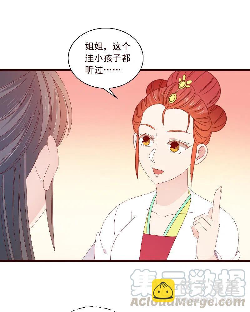 无赖王妃【091美人计】(1/2)-第93话