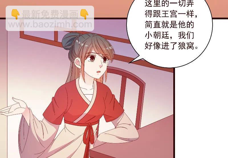 无赖王妃【091美人计】(1/2)-第93话