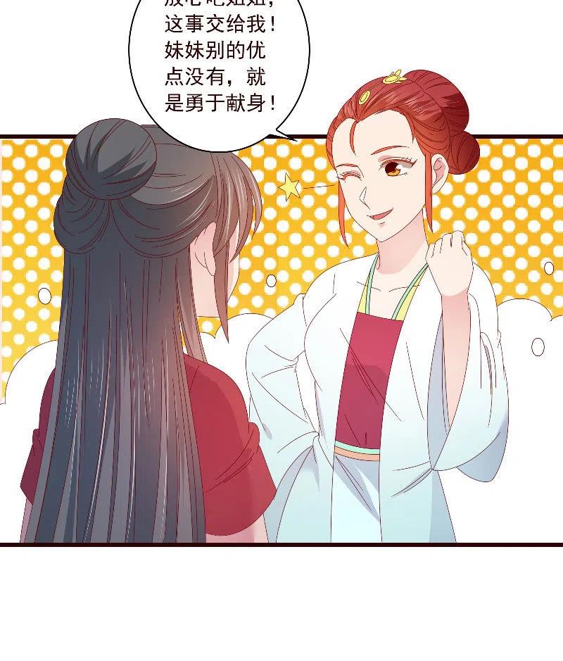 无赖王妃【091美人计】(1/2)-第93话