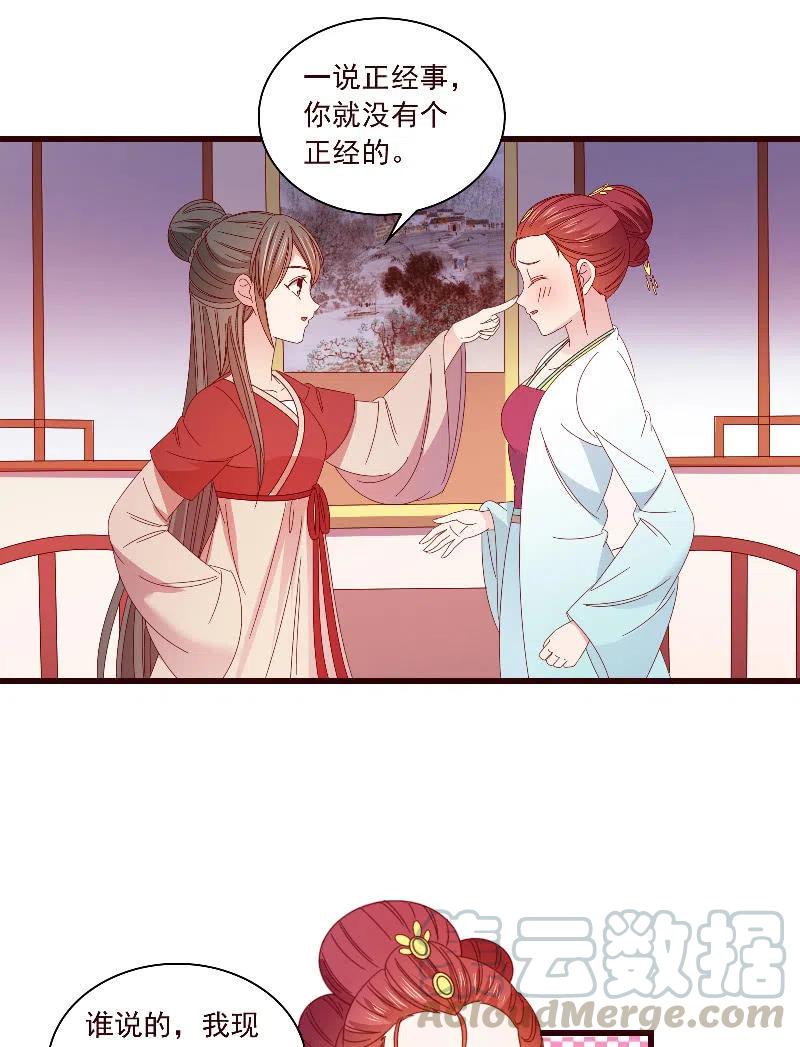 无赖王妃【091美人计】(1/2)-第93话