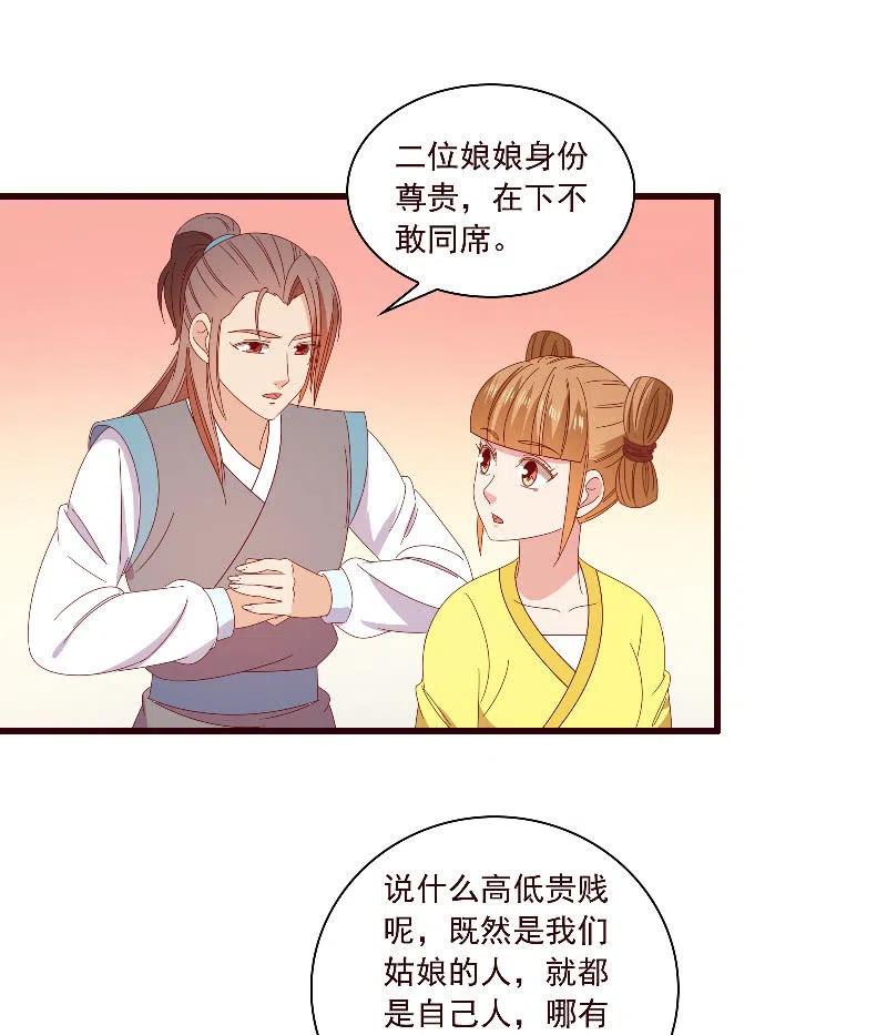 无赖王妃【091美人计】(1/2)-第93话