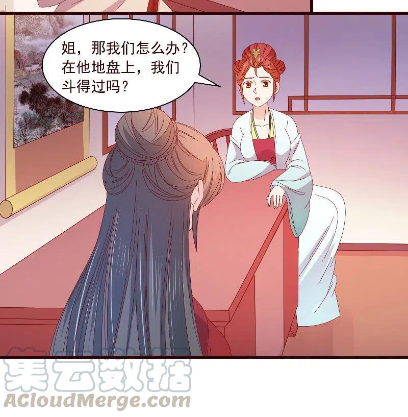 无赖王妃【091美人计】(1/2)-第93话