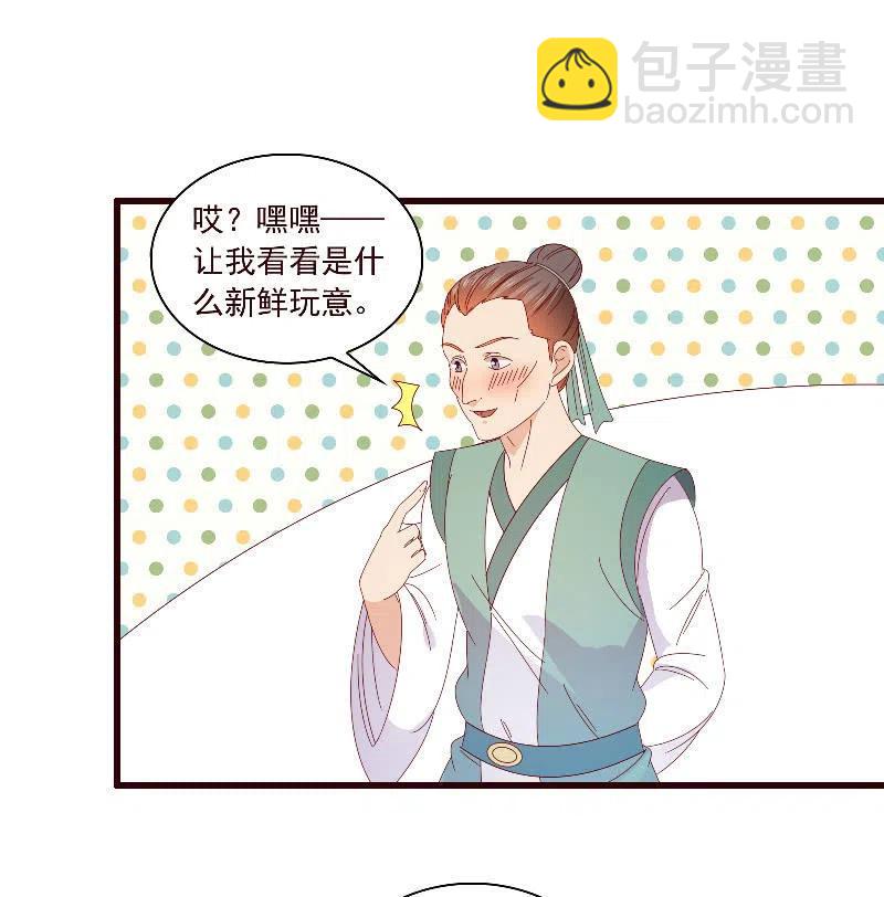 无赖王妃【091美人计】(1/2)-第93话