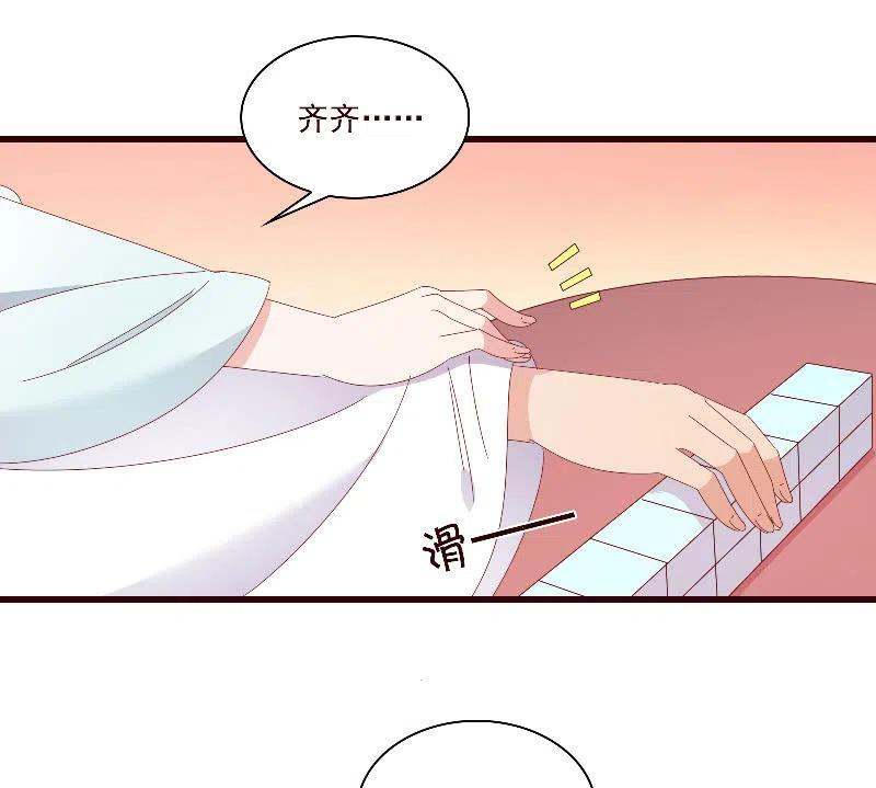 无赖王妃【091美人计】(1/2)-第93话