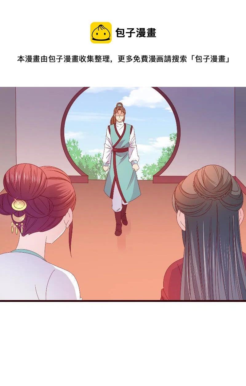无赖王妃【091美人计】(1/2)-第93话