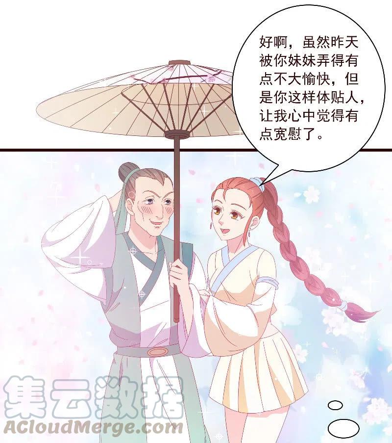 无赖王妃【093试探风起轩】(1/2)-第95话