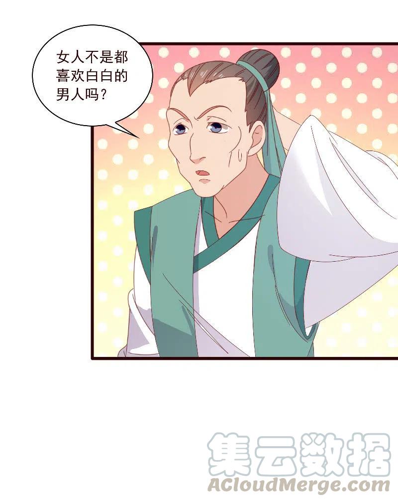 无赖王妃【093试探风起轩】(1/2)-第95话