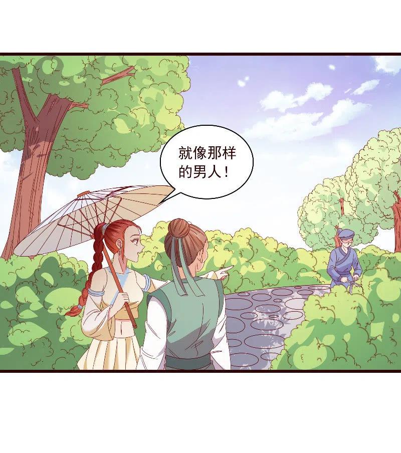 无赖王妃【093试探风起轩】(1/2)-第95话