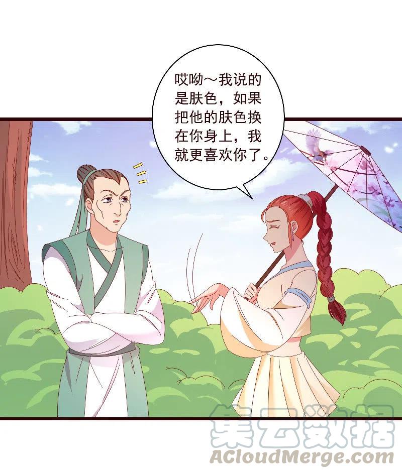 无赖王妃【093试探风起轩】(1/2)-第95话