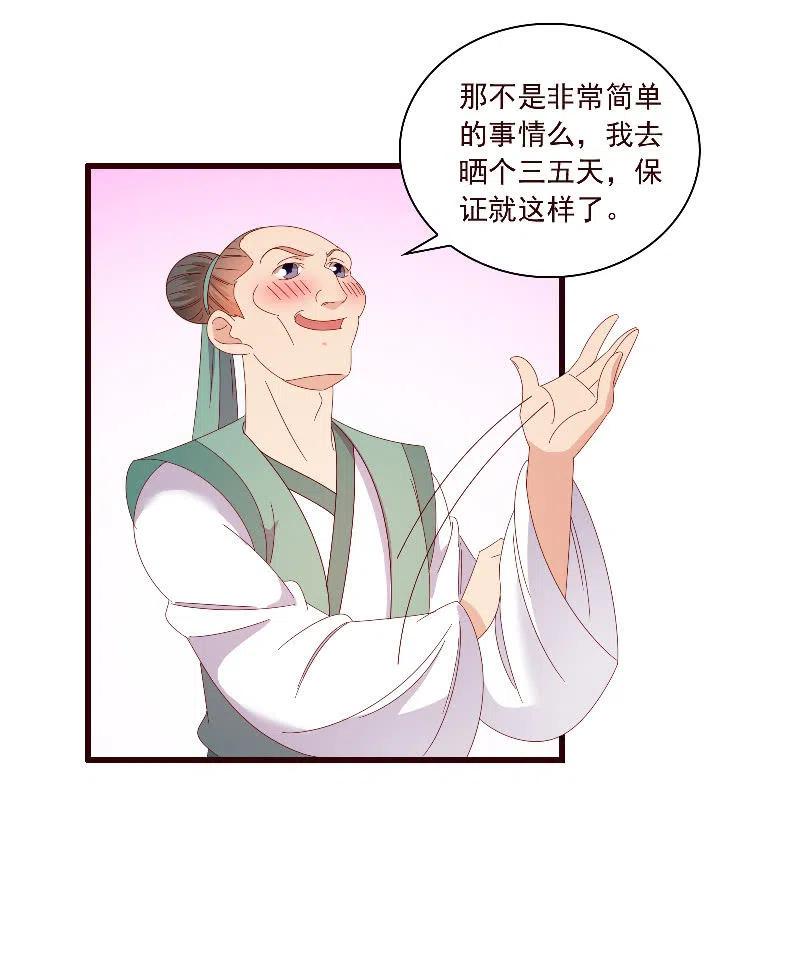 无赖王妃【093试探风起轩】(1/2)-第95话
