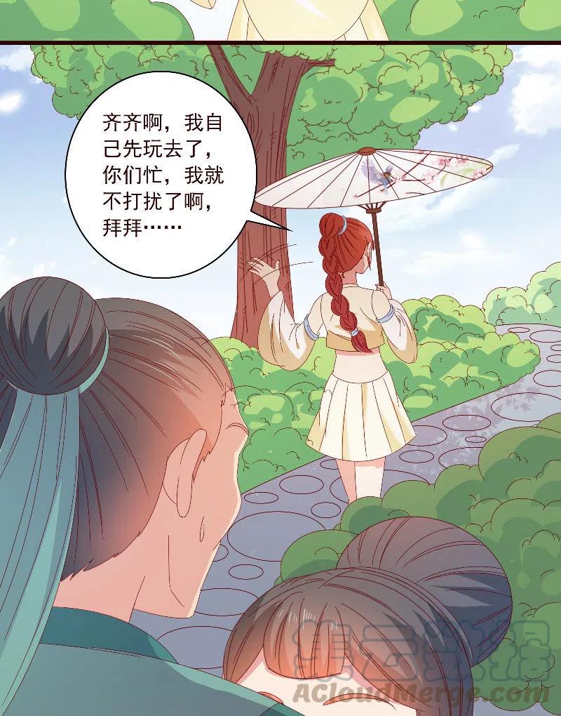 无赖王妃【093试探风起轩】(1/2)-第95话