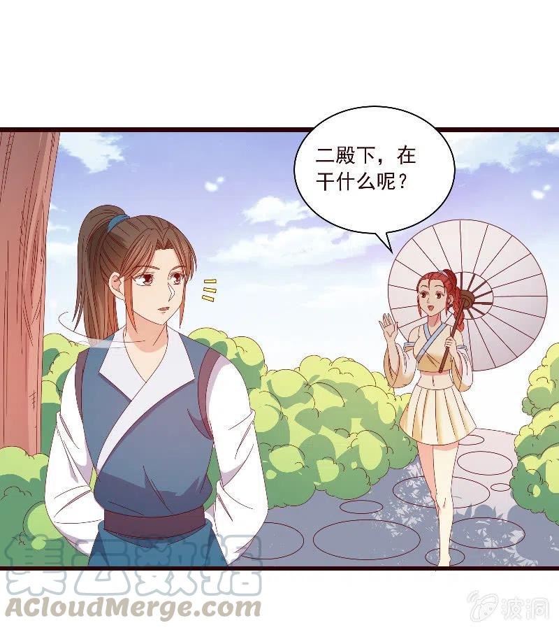 无赖王妃【093试探风起轩】(1/2)-第95话