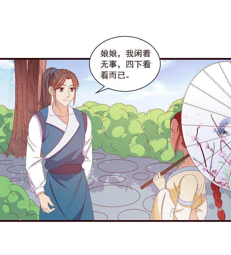 无赖王妃【093试探风起轩】(1/2)-第95话