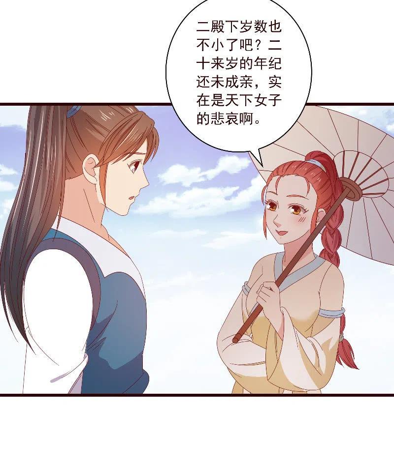 无赖王妃【093试探风起轩】(1/2)-第95话