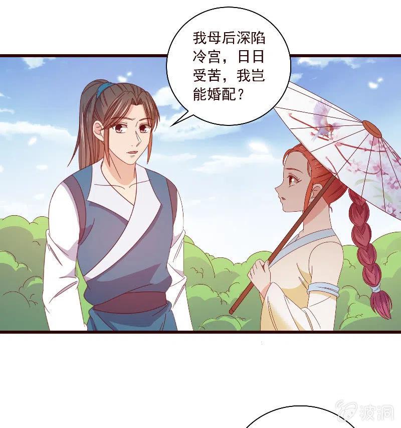 无赖王妃【093试探风起轩】(1/2)-第95话