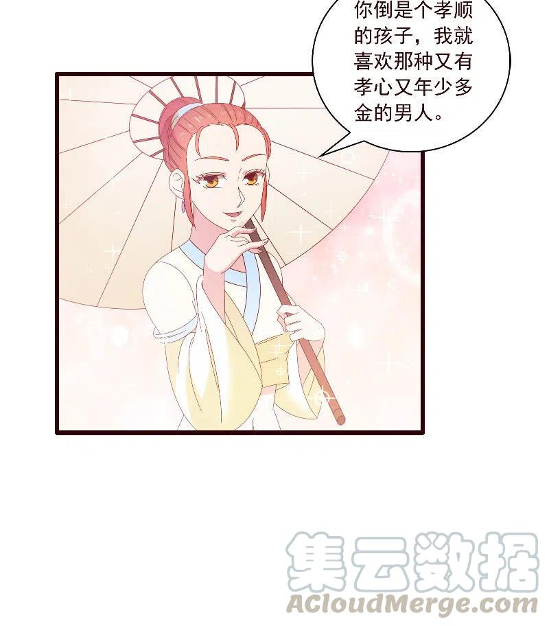 无赖王妃【093试探风起轩】(1/2)-第95话