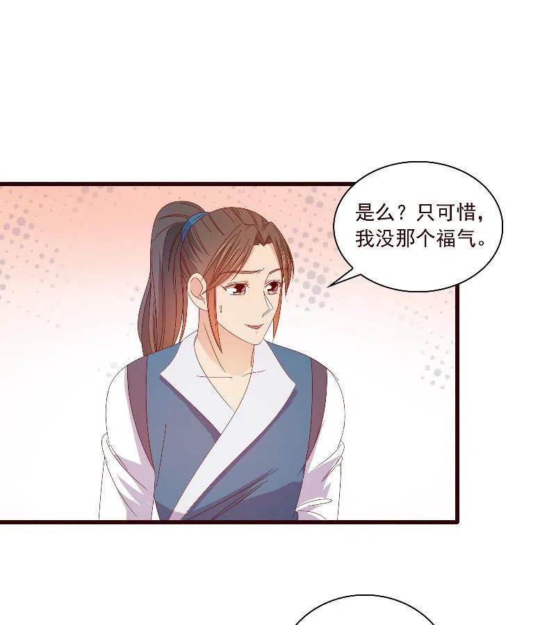 无赖王妃【093试探风起轩】(1/2)-第95话