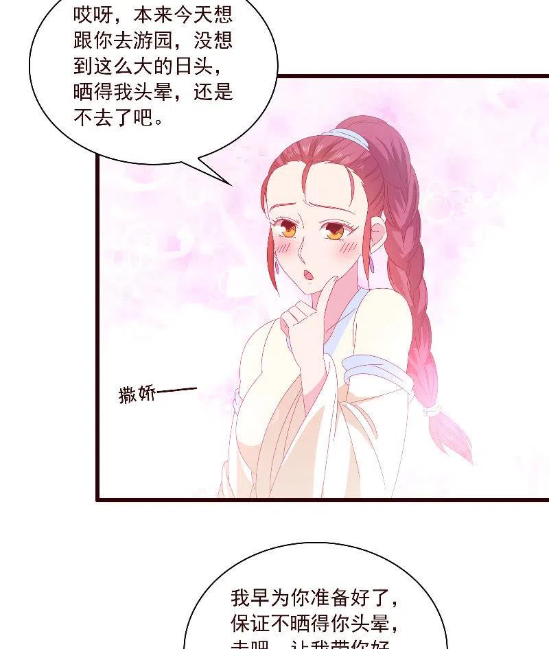 无赖王妃【093试探风起轩】(1/2)-第95话