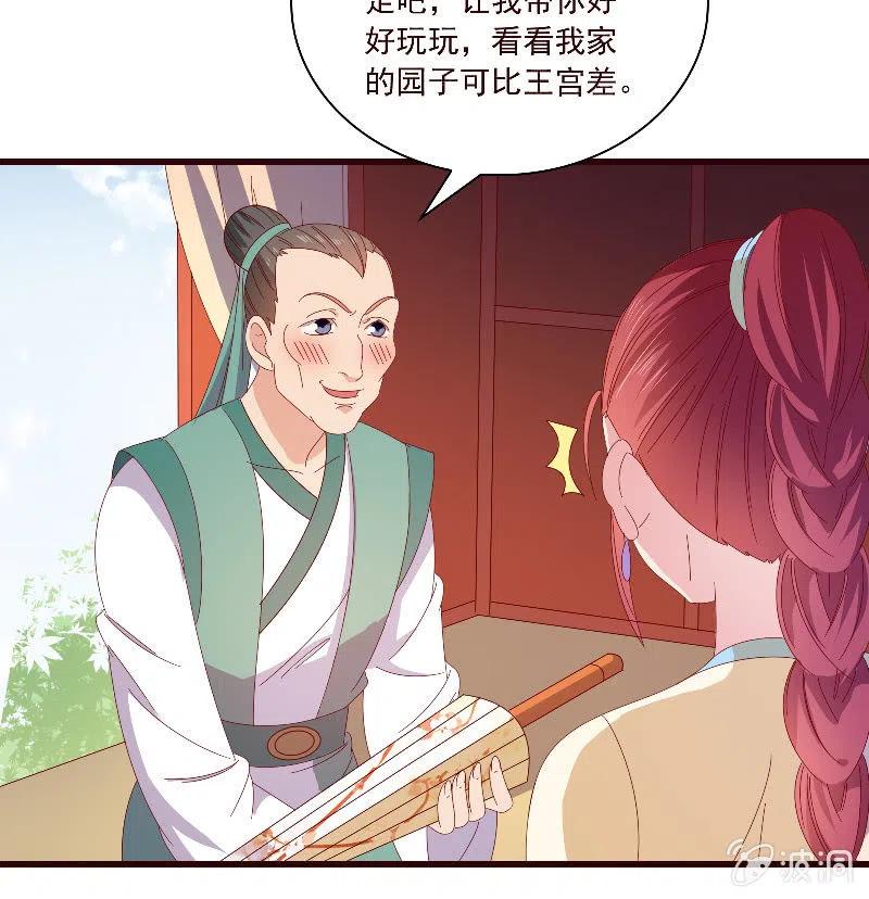 无赖王妃【093试探风起轩】(1/2)-第95话