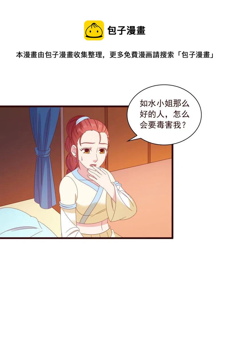 无赖王妃【095挑拨离间】-第97话