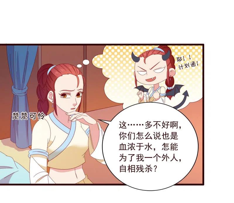 无赖王妃【095挑拨离间】-第97话