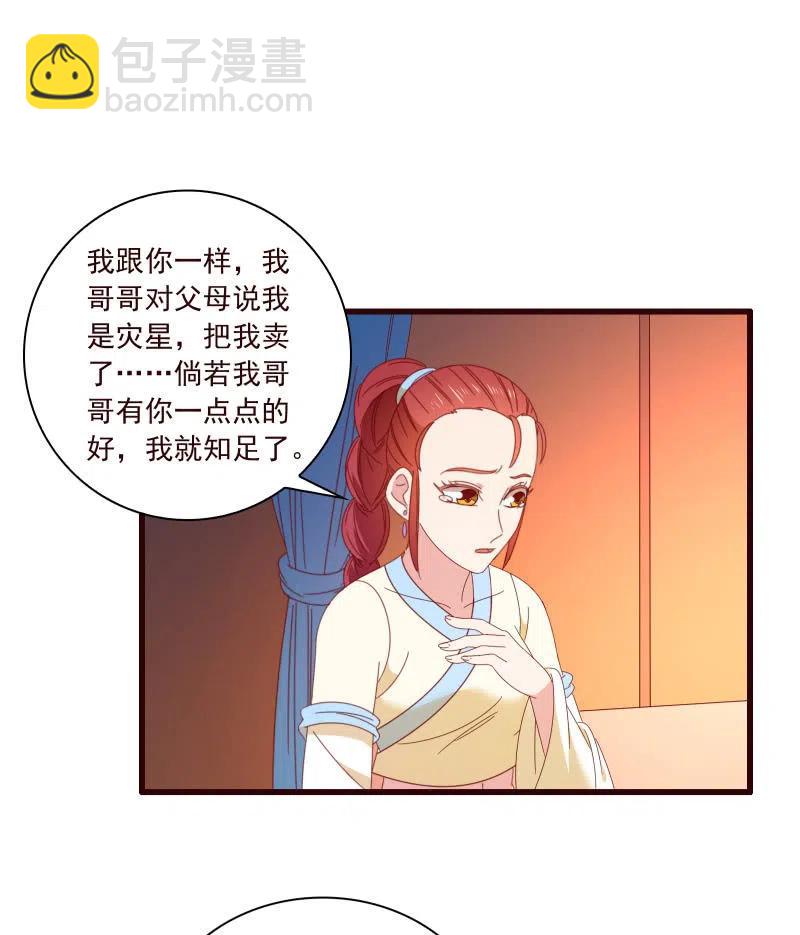 无赖王妃【095挑拨离间】-第97话