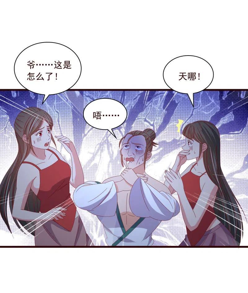 无赖王妃【095挑拨离间】-第97话