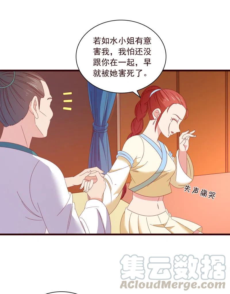 无赖王妃【095挑拨离间】-第97话