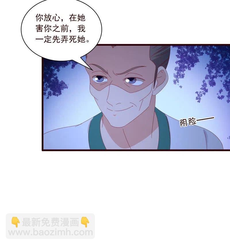 无赖王妃【095挑拨离间】-第97话