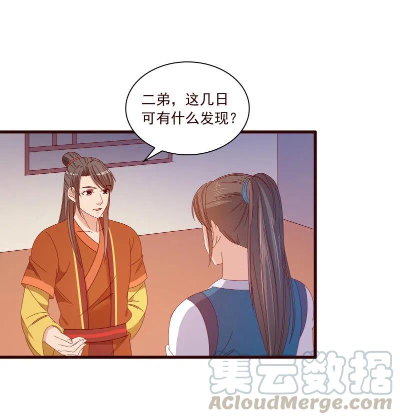 无赖王妃【095挑拨离间】-第97话