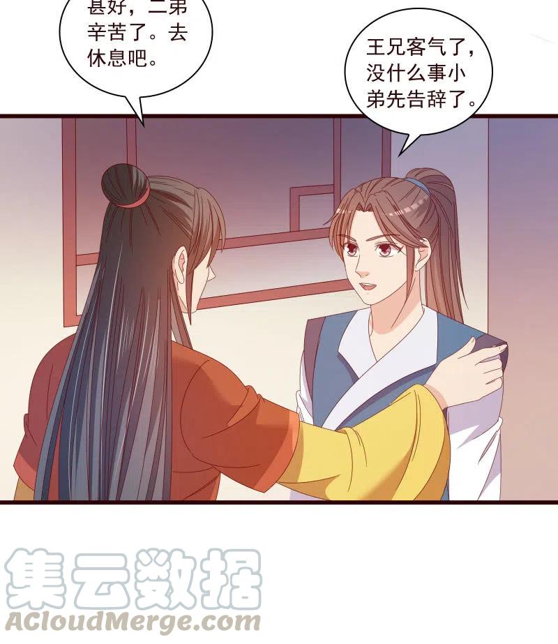 无赖王妃【095挑拨离间】-第97话