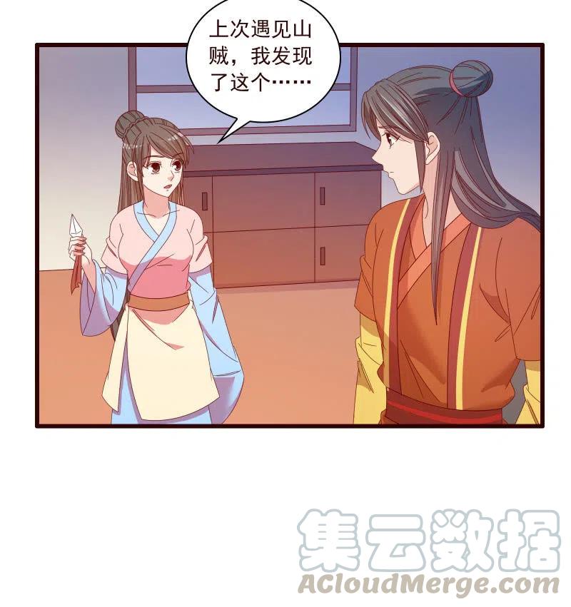 无赖王妃【095挑拨离间】-第97话